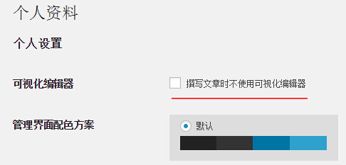 WordPress文章编辑器可视化/文本切换消失的解决方法插图1走客