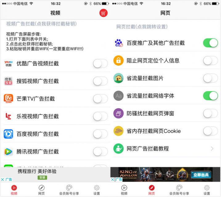 5 款 iOS Safari 广告拦截插件横评——看完你就知道用哪个了插图7走客