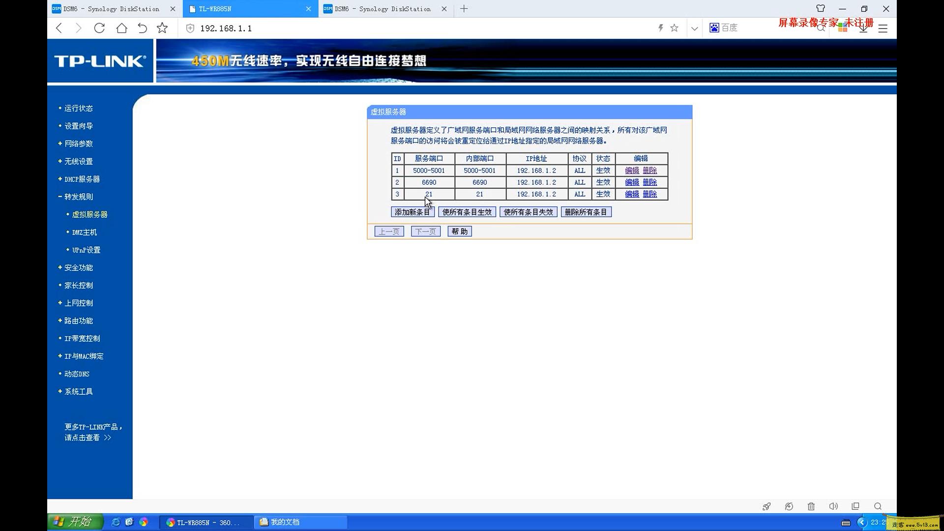 群晖nas使用教程16：DDNS端口转发实现外网访问群晖 - 群晖教程插图5走客