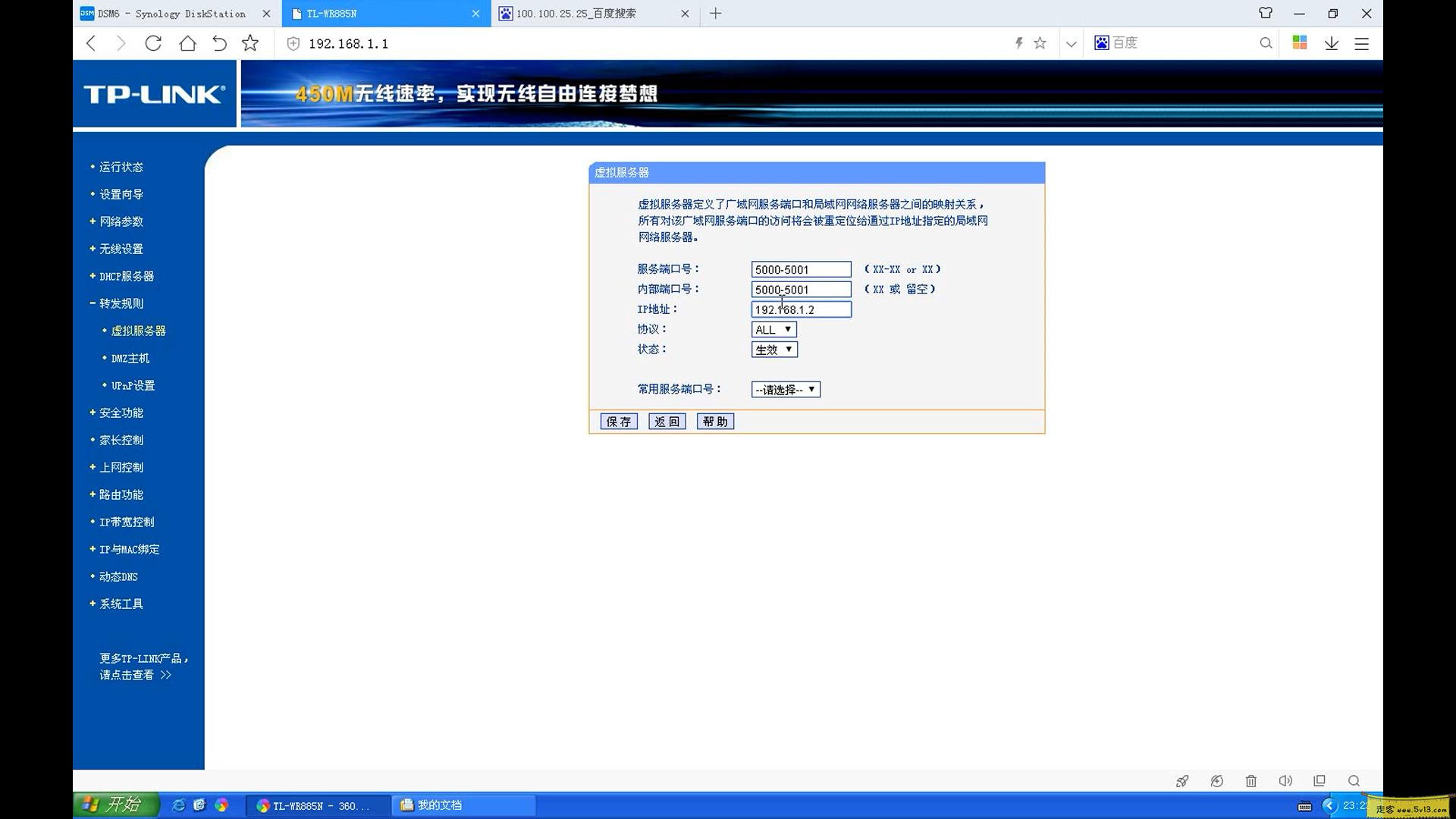 群晖nas使用教程16：DDNS端口转发实现外网访问群晖 - 群晖教程插图2走客