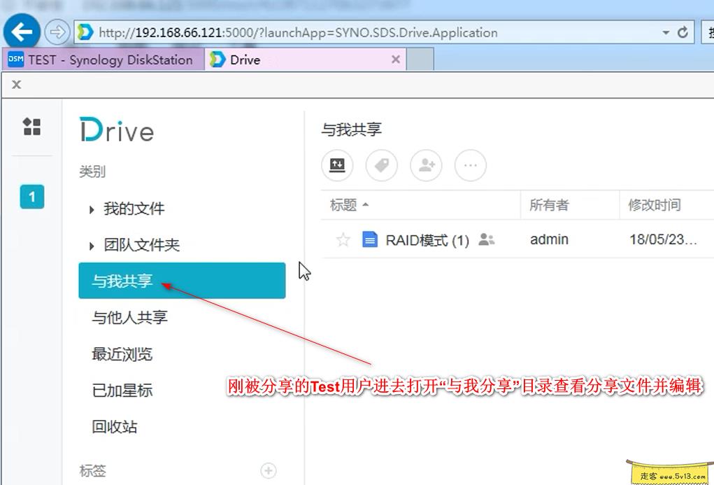 群晖nas使用教程22：Drive强大协同办公套件 - 群晖教程插图8走客