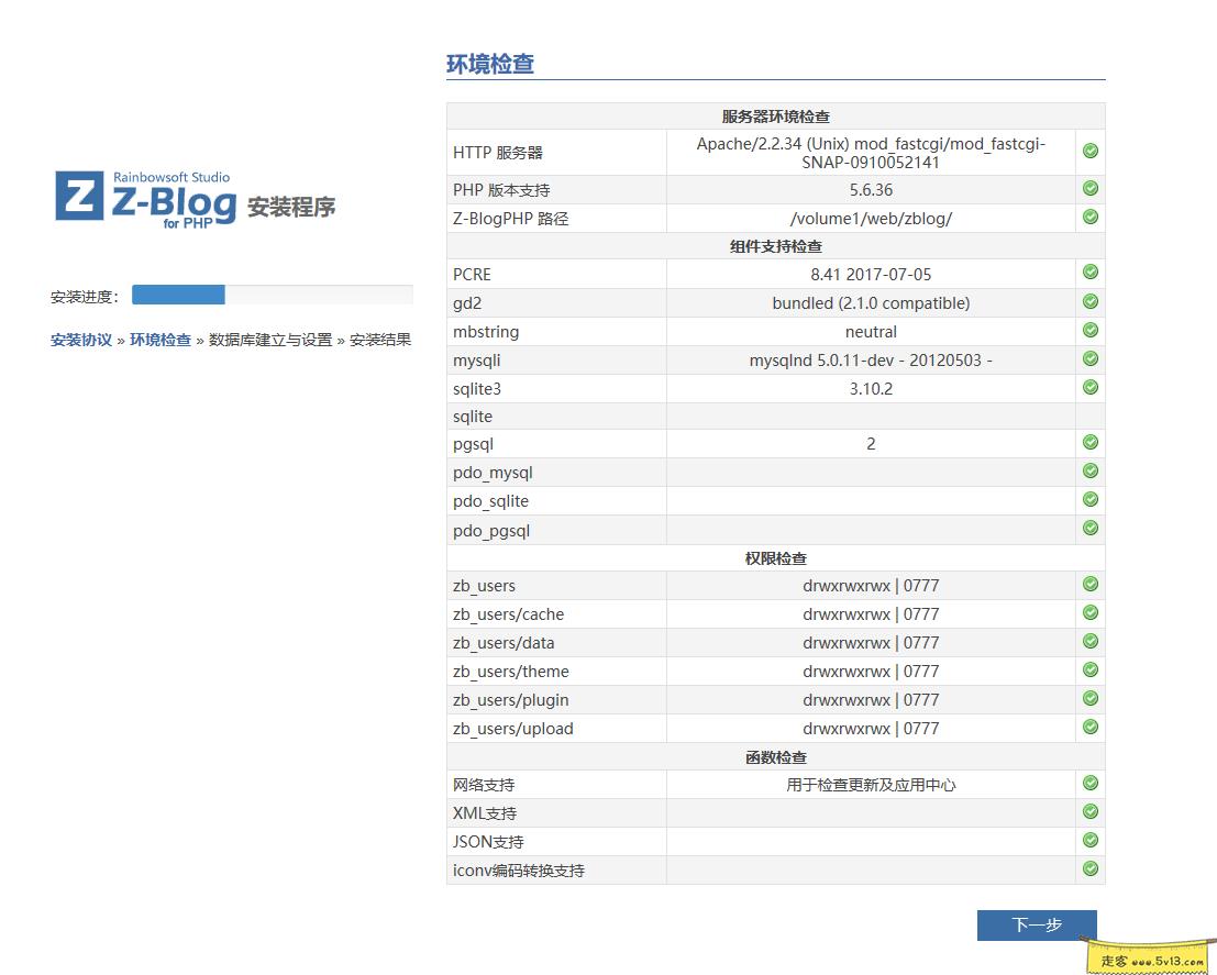 群晖nas使用教程31：搭建个人网站ZBLOG - 群晖教程插图7走客