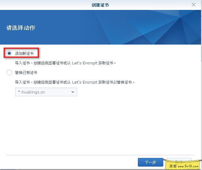 群晖nas使用教程32：群晖原生申请Let's Encrypt证书 - 群晖教程插图3走客