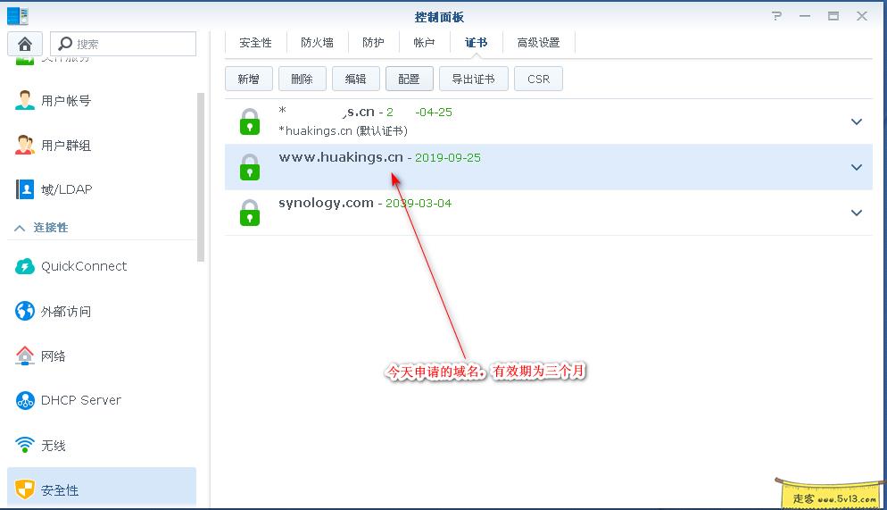 群晖nas使用教程32：群晖原生申请Let's Encrypt证书 - 群晖教程插图5走客