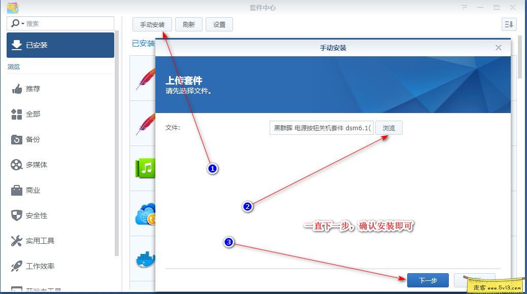 群晖nas使用教程40：黑群晖一键关机 - 群晖教程插图3走客