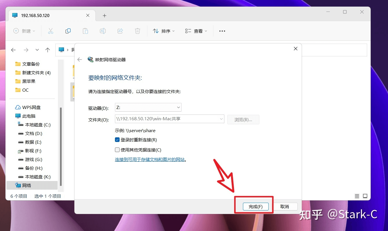 在NAS上实现Windows/mac OS双系统自动挂载与文件共享插图4走客