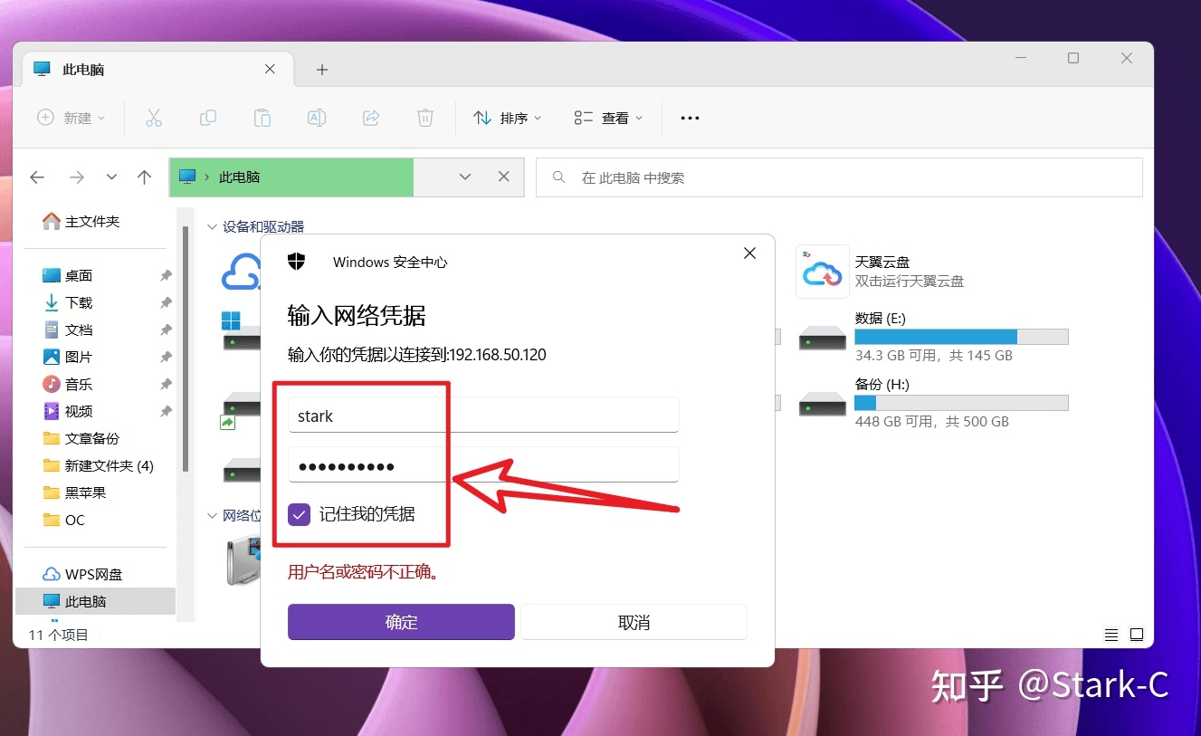 在NAS上实现Windows/mac OS双系统自动挂载与文件共享插图3走客