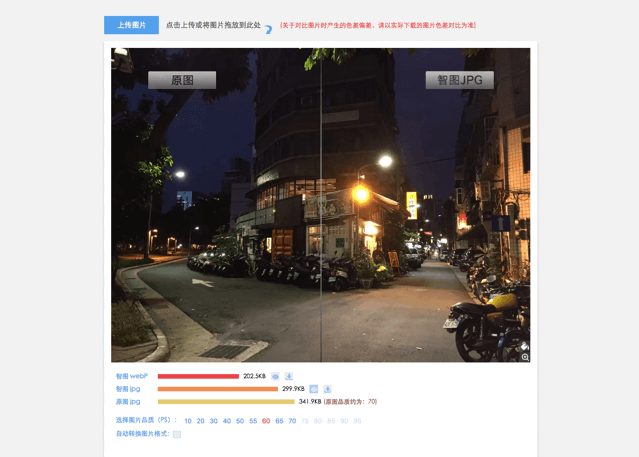 腾讯出品！方便好用的免费图片压缩工具「智图」（可导出WebP）插图1走客